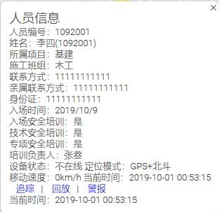 報警信息設(shè)置.png